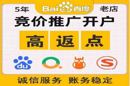 竞价广告平台端口开户的实战经验